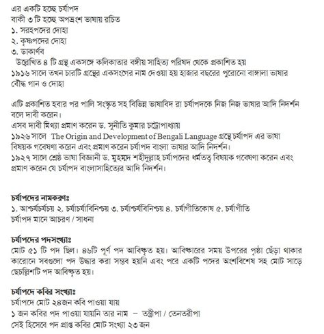 BCS and Bank Job Preparation: History of Bengali Literature, Ages and Charjapad