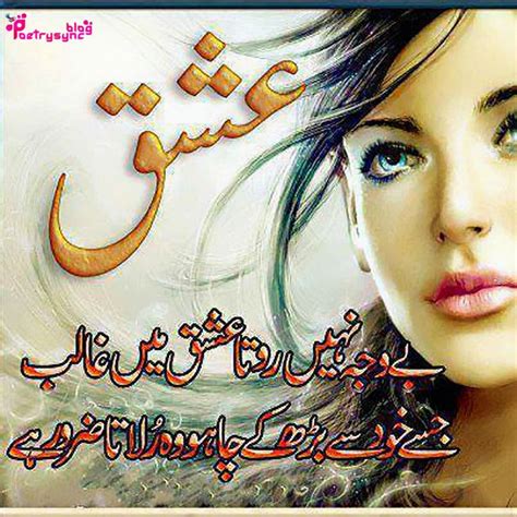 Mirza Ghalib Ishq Poetry-Shayari in Urdu-Hindi Images for Facebook Vol ...