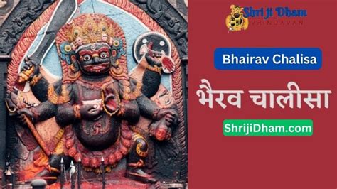 भैरव चालीसा | Bhairav Chalisa | Bhairav Chalisa Lyrics - Shri ji Dham - Aarti, Chalisa, stotram ...