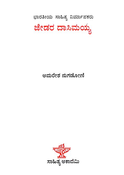 Jedara Dasimayya- A Monograph (Kannada) | Exotic India Art