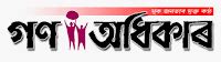 Read Todays Assamese Newspapers Online FREE- Daily ePapers