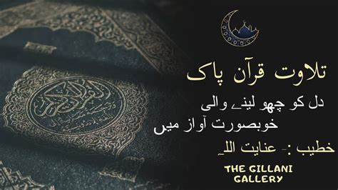 Surah Ad-Duha Tilawat #tilawatequran @TheGillaniGallery - YouTube