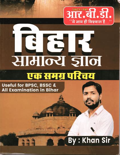 Buy Khan Sir Bihar Special Book for BPSC, BSSC Online