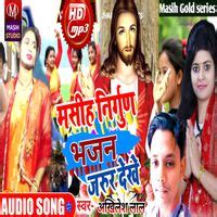 Masih Nirgun Bhajan Bhojpuri MP3 Song Download | Masih Nirgun Bhajan Bhojpuri @ WynkMusic