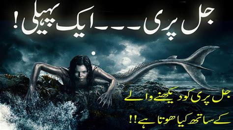 Jal Pari Secrets | Mystery of Mermaid in Urdu / Hindi | Info Tube Tv - YouTube