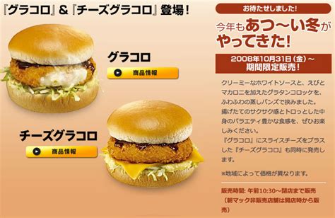 The Japanese McDonalds Menu | ITSMEROXY