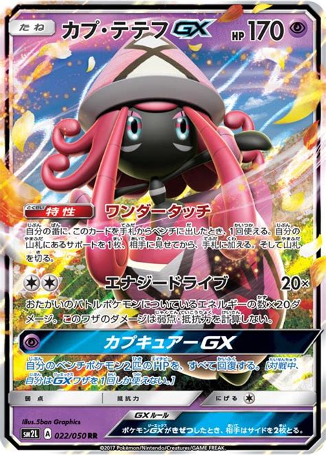 Tapu Lele and Shiny Tapu Lele now available in Pokémon GO five-star ...