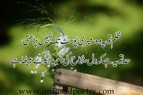 Zulm To Yeh Hai Woh Meri Post Tak Nahi Parthti - Urdu Sad Poetry