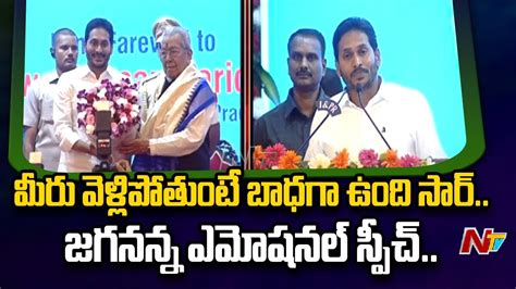 CM Jagan Emotional Speech about Governor Biswabhusan | Ntv - YouTube