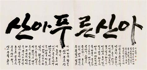 Korean Calligraphy