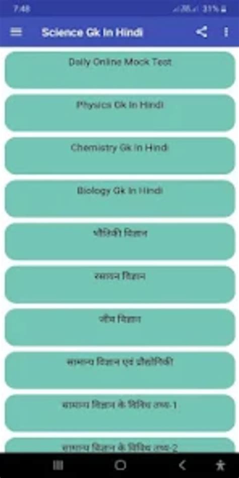 Science Gk In Hindi MCQ for Android - Download