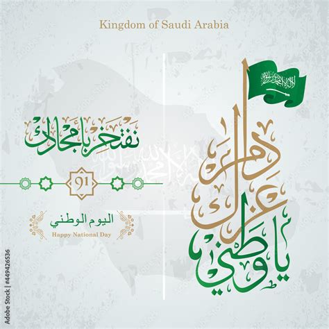 Saudi National Day. Arabic calligraphy. Arabic Translated: Kingdom of ...