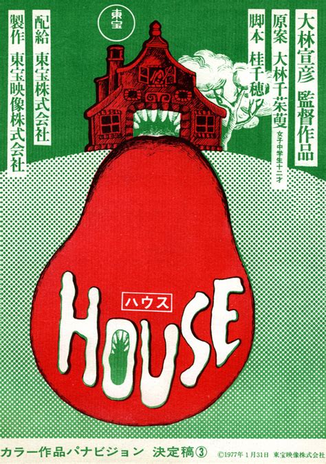 Japanese Movie Poster: House. 1977 | Gurafiku: Japanese Graphic Design