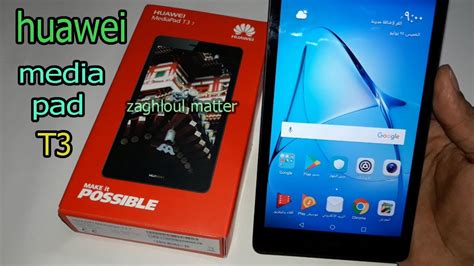 فتح علبة ومراجعة تابلت هواوي huawei media pad T3 - YouTube