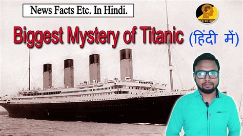 Biggest Mystery of Titanic - YouTube