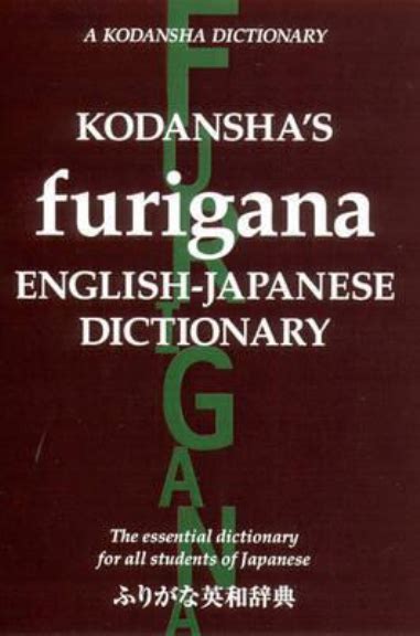 Buy Book - KODANSHA'S FURIGANA JAPANESE DICTIONARY | Lilydale Books