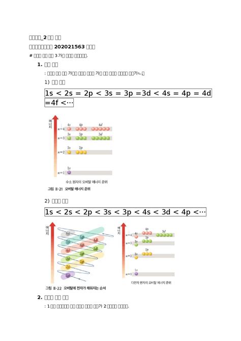 3 kinds of electron configuration of atoms - Docsity