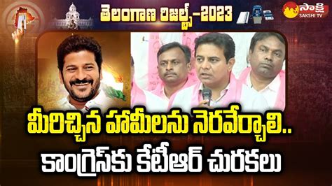 KTR Wishes to Congress Party | Telangana Elections Result 2023 | @SakshiTV - YouTube