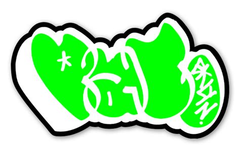 Graffiti art vert individuel – @ StickerApp Shop