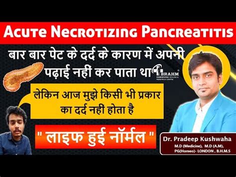 एक्यूट नेक्रोटाइजिंग पैंक्रियाज का इलाज | Necrotizing Pancreatitis treatment in hindi | Pancreas ...