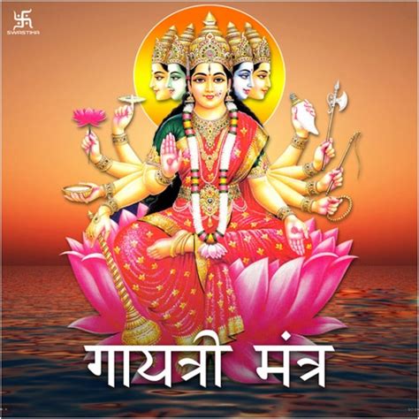 Gayatri Mantra - Prayer Audio by Suneet Amrute