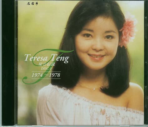 Teresa Teng - Complete Singles Box 4CD (2004) (CD1) J-pop / Enka Тайвань