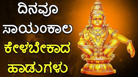 Watch Popular Kannada Devotional Video Song 'Sri Ayyappa Swamy' Jukebox ...