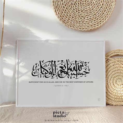 HasbunAllah Arabic Calligraphy Islamic Printable Wall Art | Etsy