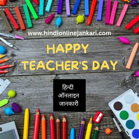 Happy Teachers Day Speech In Hindi 2024