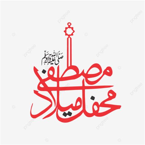 Islamic Mehfil Milad E Mustafa Calligraphy Clipart Background Design Hd ...