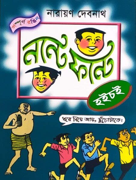 Nonte Fonte Comics PDF (All Volumes) - Narayan Debnath