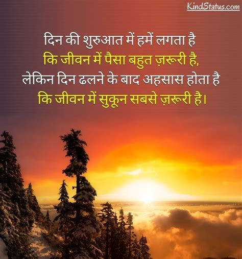 150+ Sukoon Quotes in Hindi | सुकून पर सुविचार » KindStatus.com