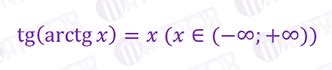 Arctangent. Function properties | MATHVOX