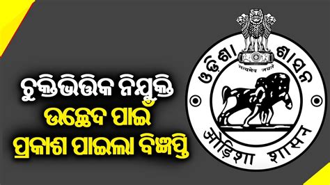 Odisha Govt Logo