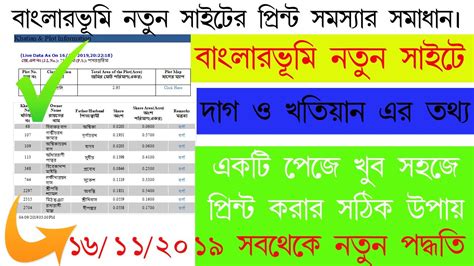 16/11/2019 How to print banglarbhumi plot & khatian information ।new process LAND information ...