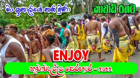 Sirikusa Sisiliya | Enjoy Kawadi | Kudawella Perahera 2022 - YouTube