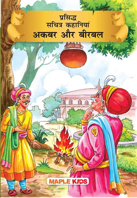 Maple Press Illustrated Story Book Akbar and Birbal (Illustrated) (Hindi) at Rs 95 in Noida