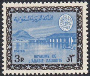 Stamp: Wadi Hanifa Dam (Saudi Arabia(Wadi Hanifa Dam - King Faisal) Mi ...