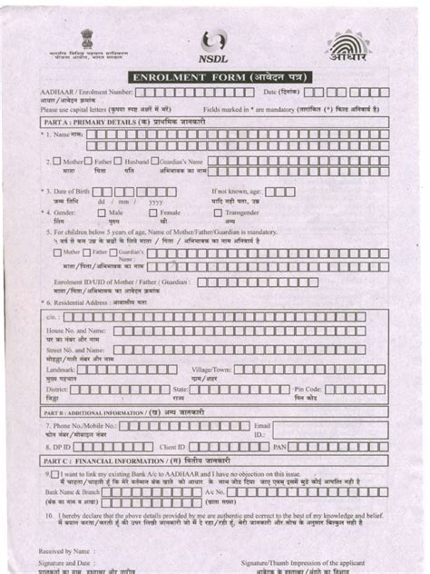 Aadhaar - UID Form | Identity Document | Official Documents