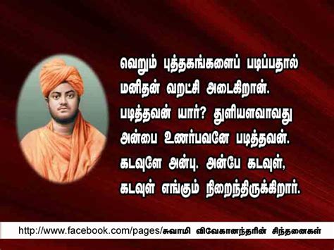 Swami Vivekananda Quotes In Tamil. QuotesGram