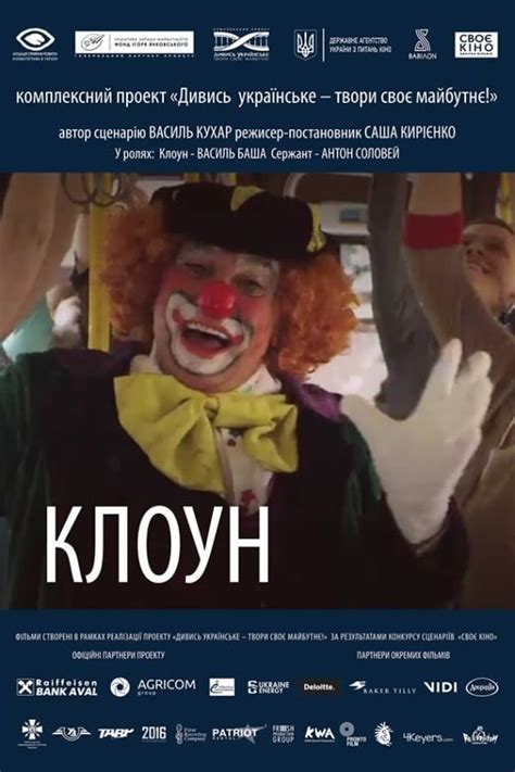 Clown (2018) - Posters — The Movie Database (TMDB)