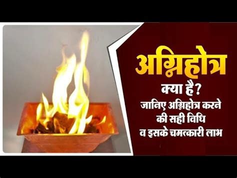 Agnihotra Homa। Agnihotra Benefits & procedure। अग्निहोत्र हवन के लाभ और करने की विधि। Therapy ...