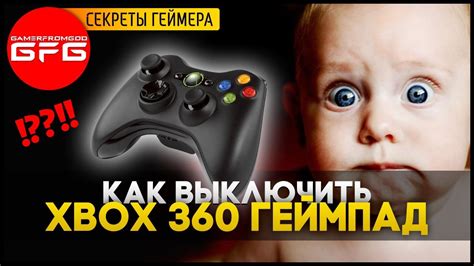 😱 Как отключить XBOX 360 геймпад беспроводной / How to turn off the XBOX 360 wireless controller ...