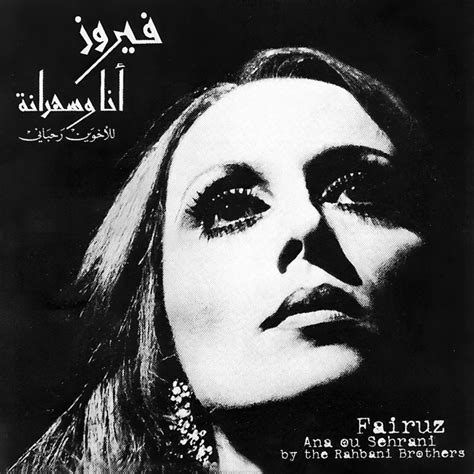 Ana La Habibi (English Translation) – Fairouz | Genius Lyrics