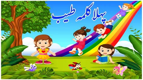 Pehla Kalma Tayyab I Pehla kalma for kids I 1st kalma | kalma tyaba ...