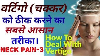 treatment of vertigo at home | how to treat vertigo | n... | Doovi