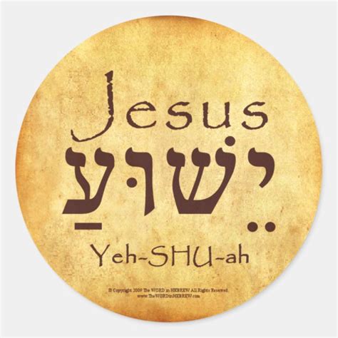 YESHUA-JESUS HEBREW STICKERS | Zazzle.com