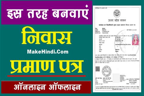 मूल निवासी प्रमाण पत्र कैसे बनाएं MP UP राजस्थान में - MakeHindi.Com