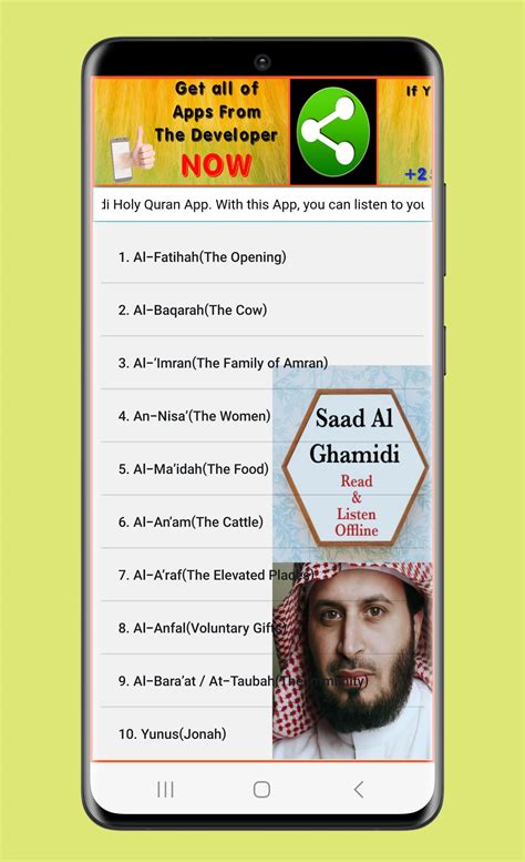 Saad al Ghamdi Full Quran APK للاندرويد تنزيل