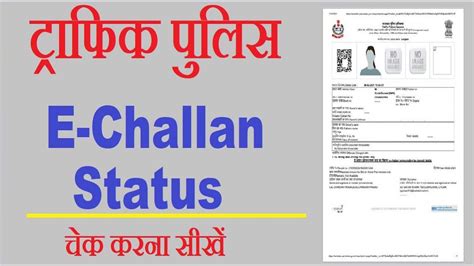 E Challan Parivahan Payment Online Procedure